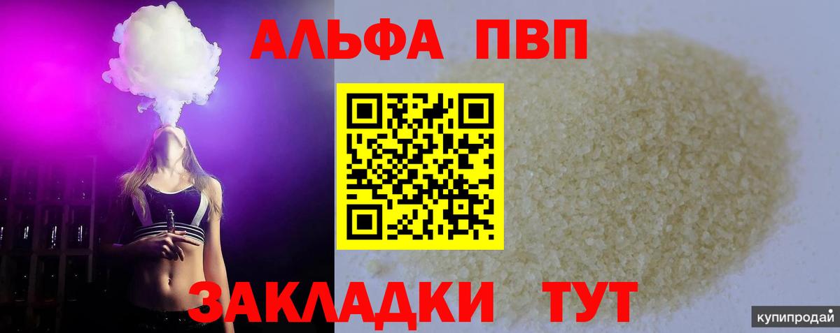 Alpha PVP Соль Аксай