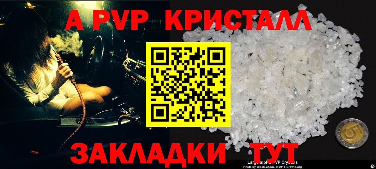 A PVP  A PVP СК  А ПВП кристаллы  Вход с VPN  A-PVP VHQ  Аксай 