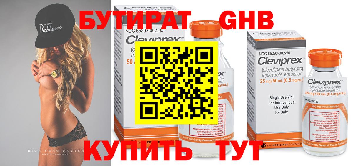 Аксай  Бутират GHB  Вход с VPN 