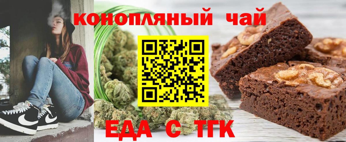 Еда ТГК марихуана  Вход с VPN  Аксай 