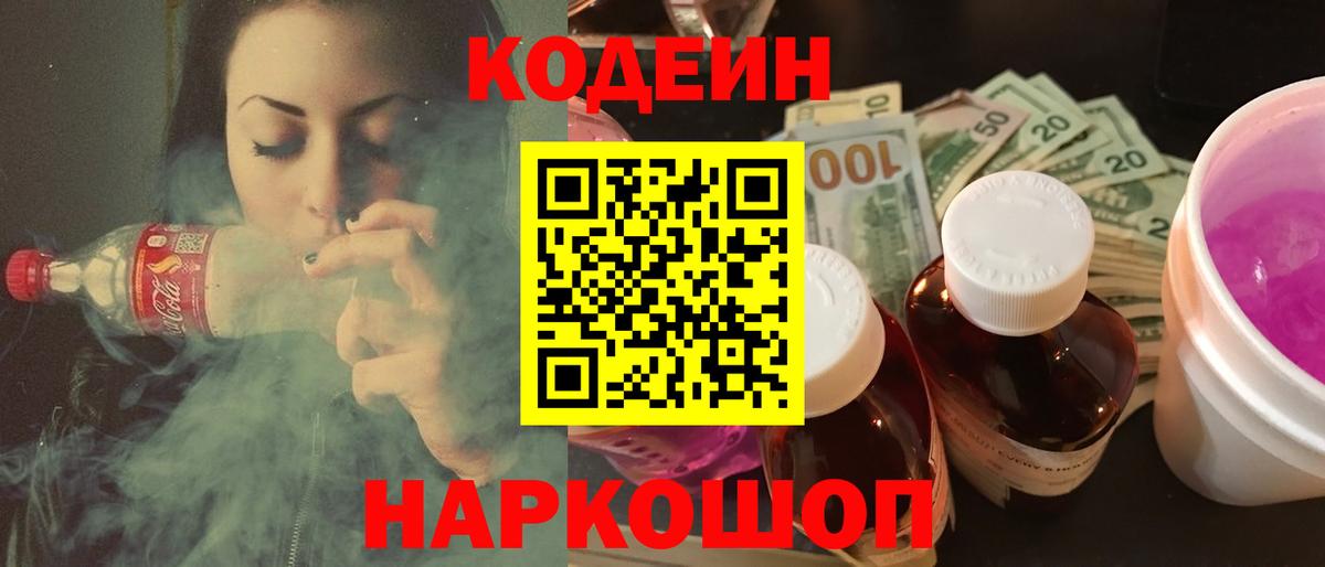 Codein напиток Lean (лин)  Codein напиток Lean (лин)  Вход с VPN  Аксай 