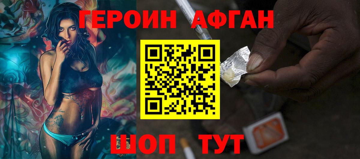 Героин Heroin Аксай