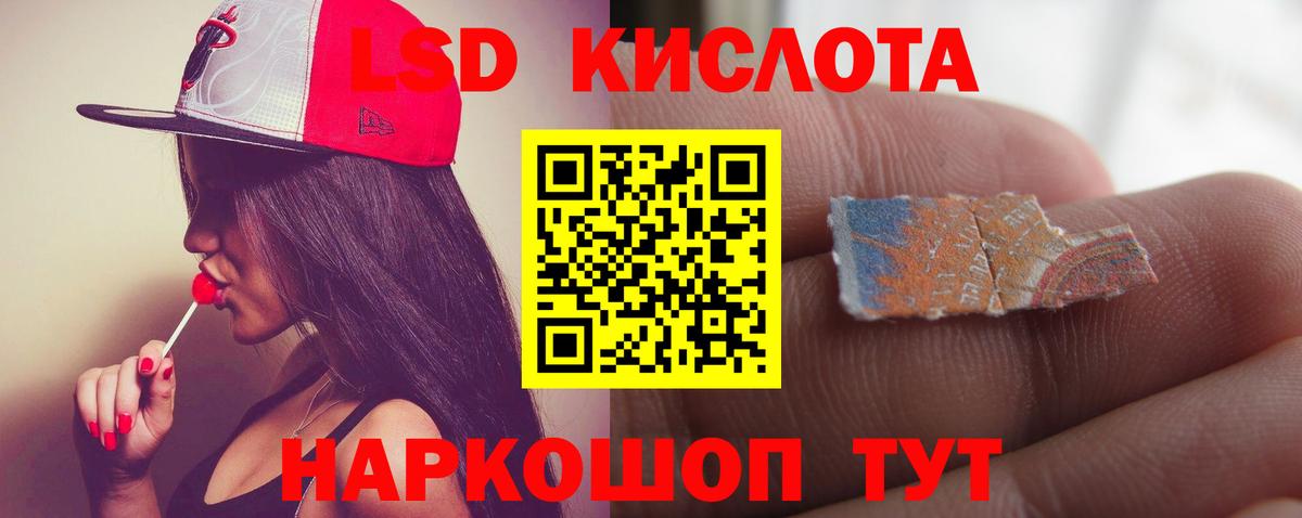 ЛСД экстази кислота Аксай