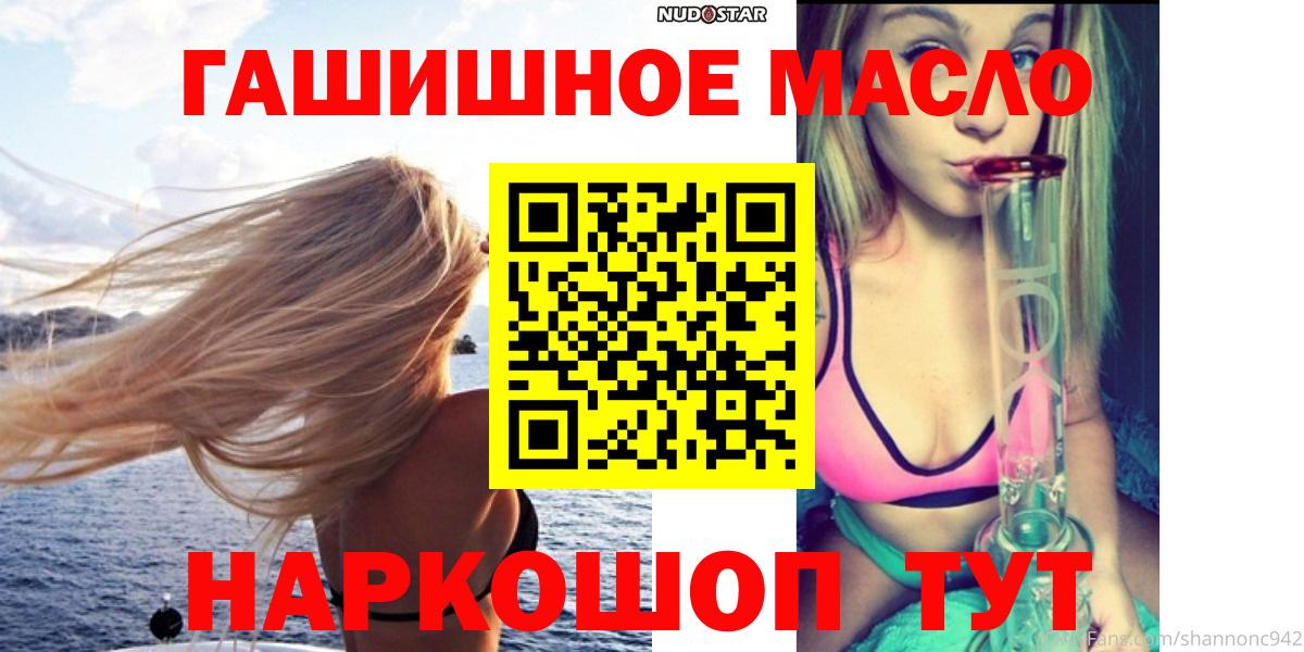 ТГК гашишное масло Аксай