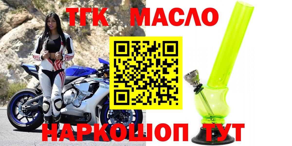 ТГК THC oil  Вход с VPN  Дистиллят ТГК вейп с тгк  Аксай 